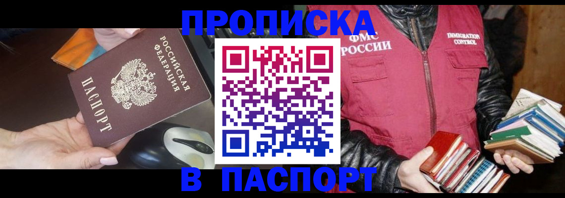 временная регистрация купить в Ростовской области