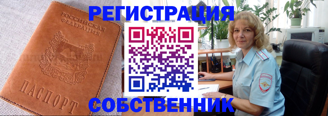 временная регистрация купить в Ростовской области