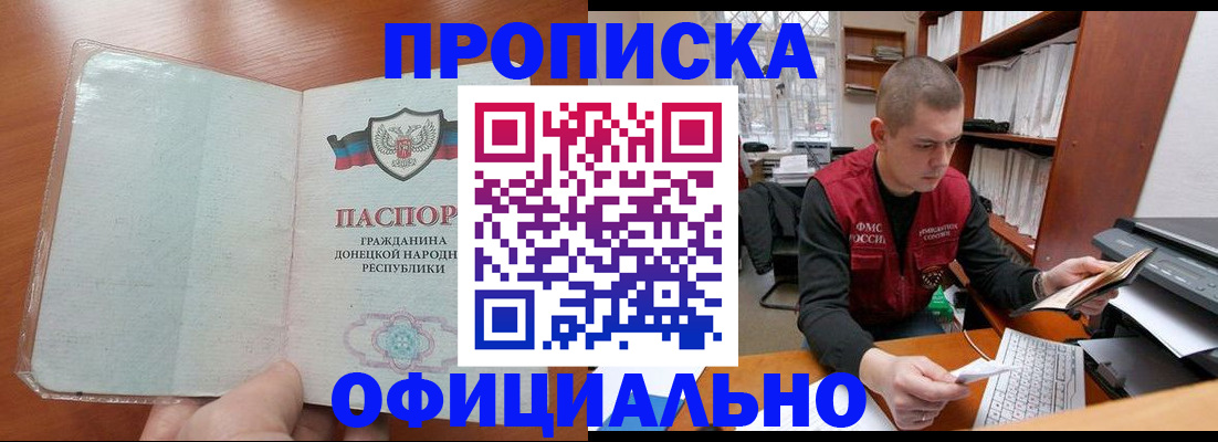 прописка в Ростовской области